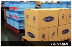 パレット積み