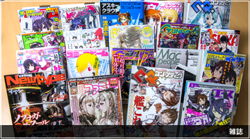 雑誌