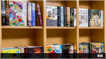 書籍