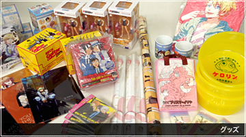 グッズ